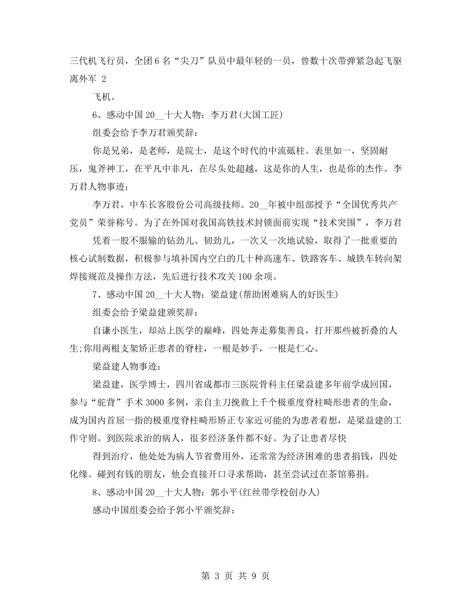 2021感动中国十大人物事迹_第3页