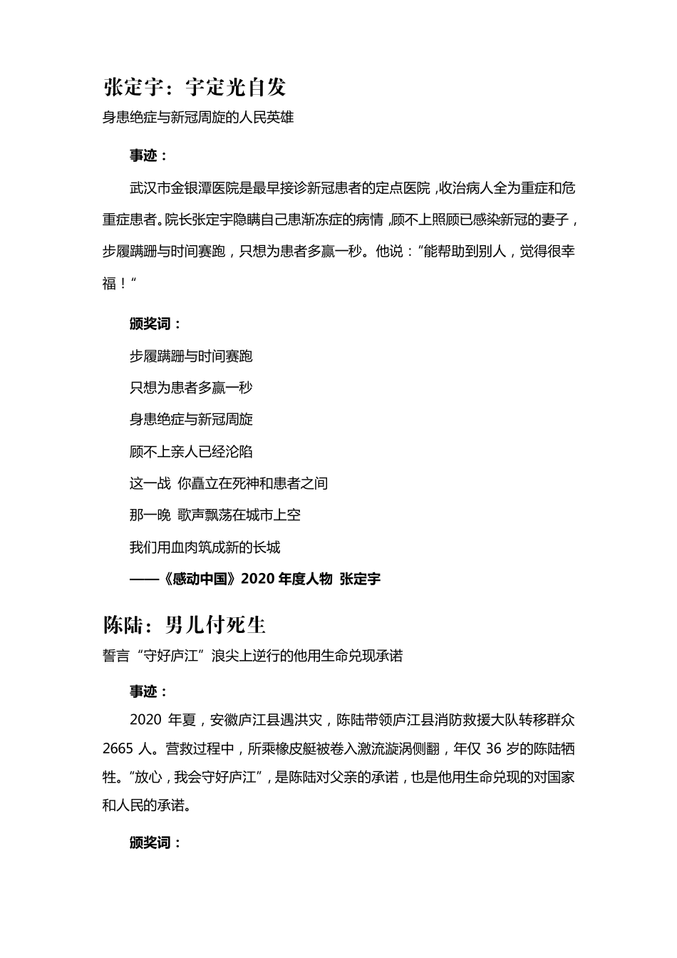2021感动中国2020年度十大人物事迹及颁奖词_第2页