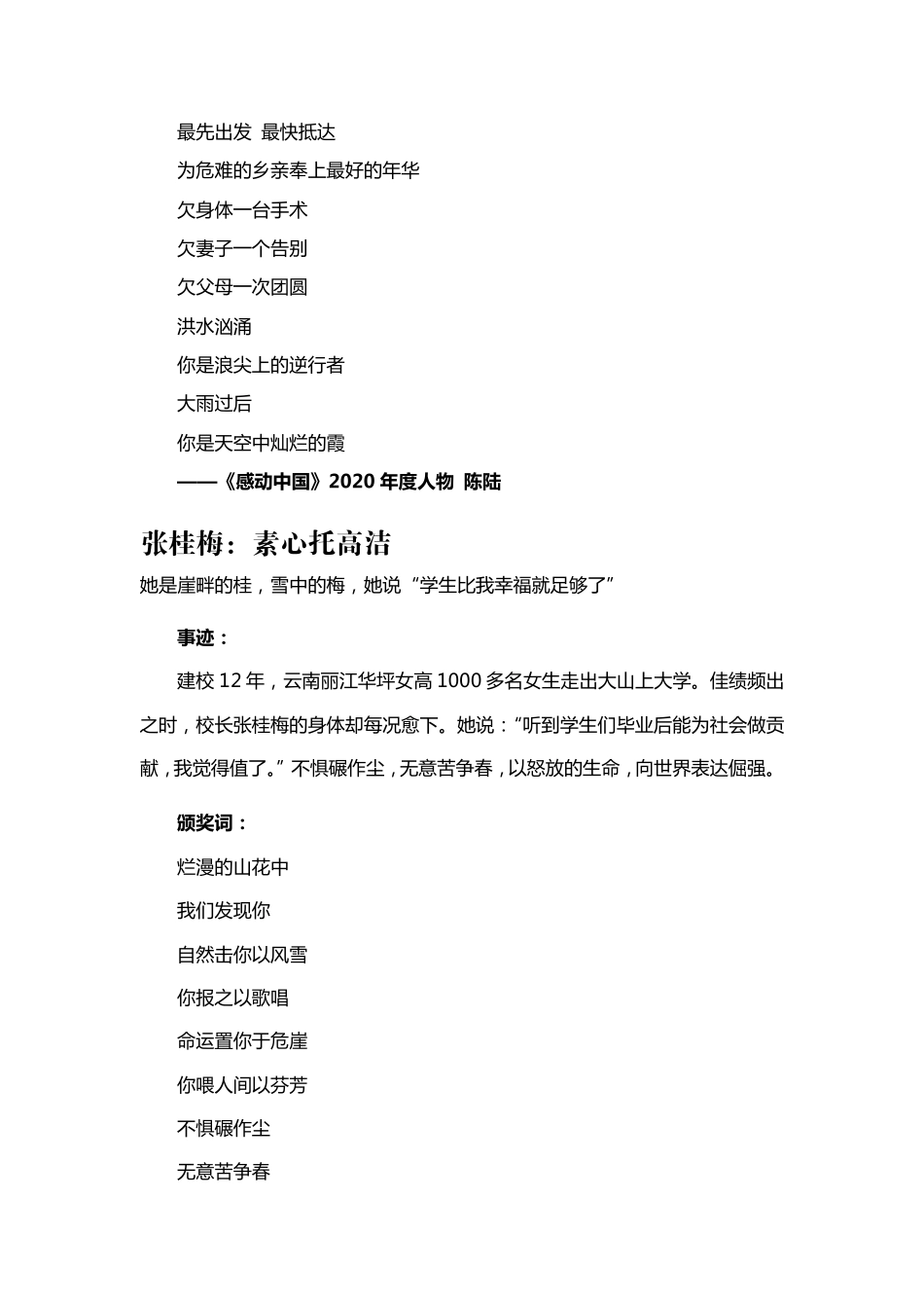 2021感动中国2020年度十大人物事迹及颁奖词_第3页