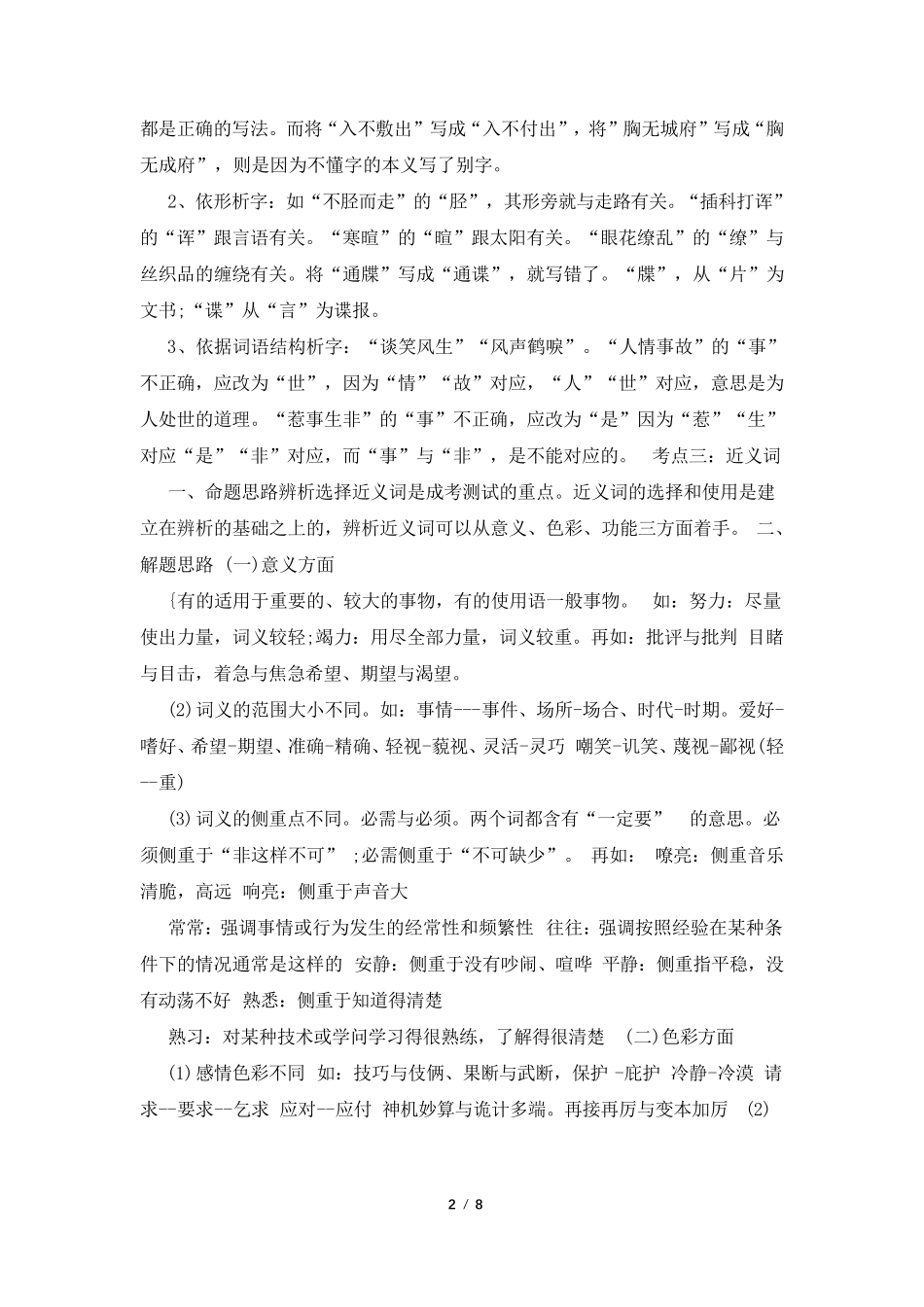 2021成人高考语文考试复习资料(高起专)_第2页