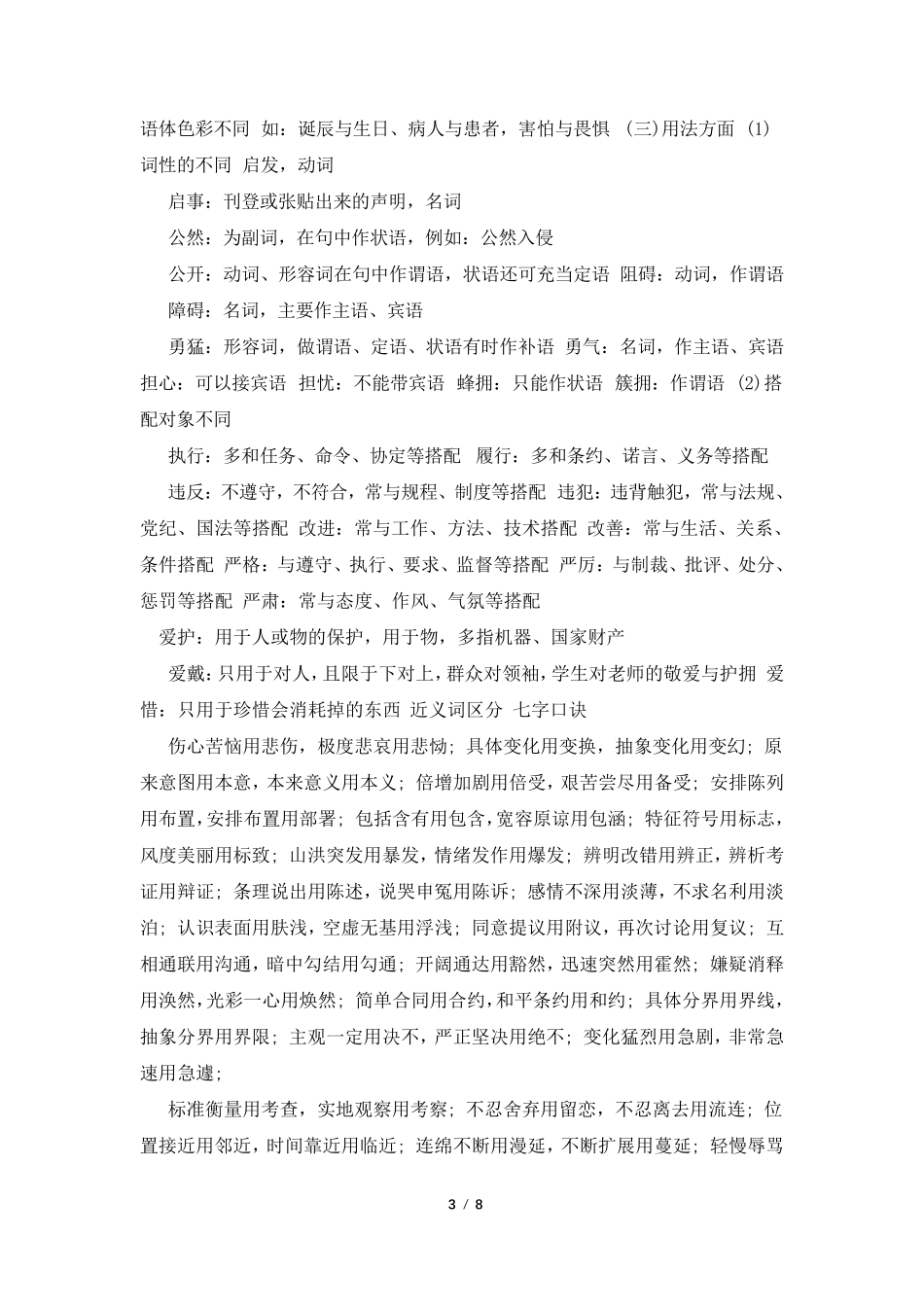 2021成人高考语文考试复习资料(高起专)_第3页