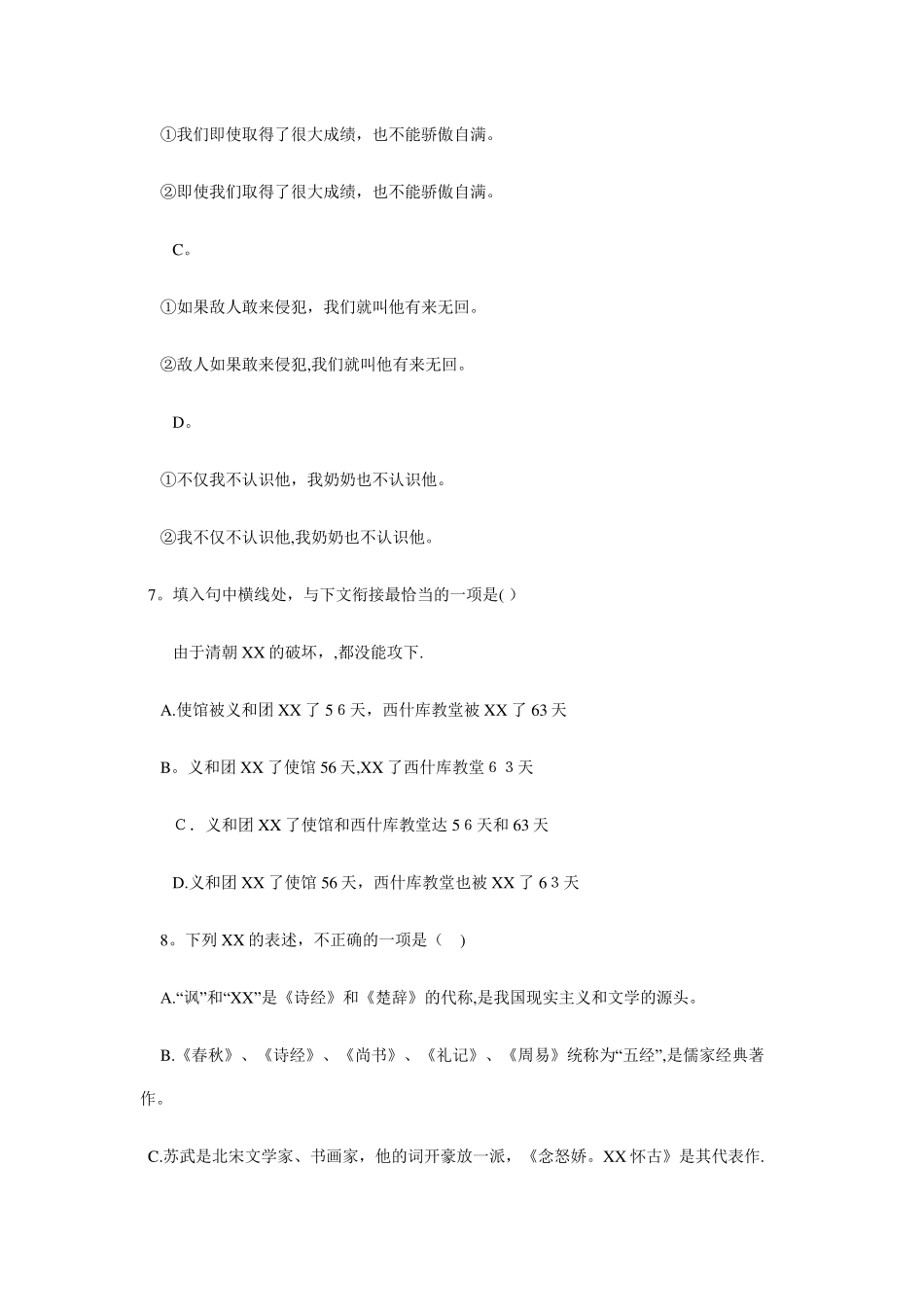 2021成人高考高起点语文试题及答案_第3页