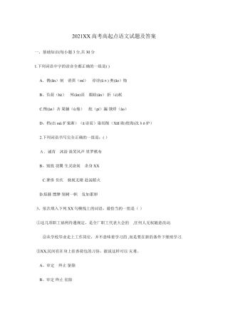 2021成人高考高起点语文试题及答案