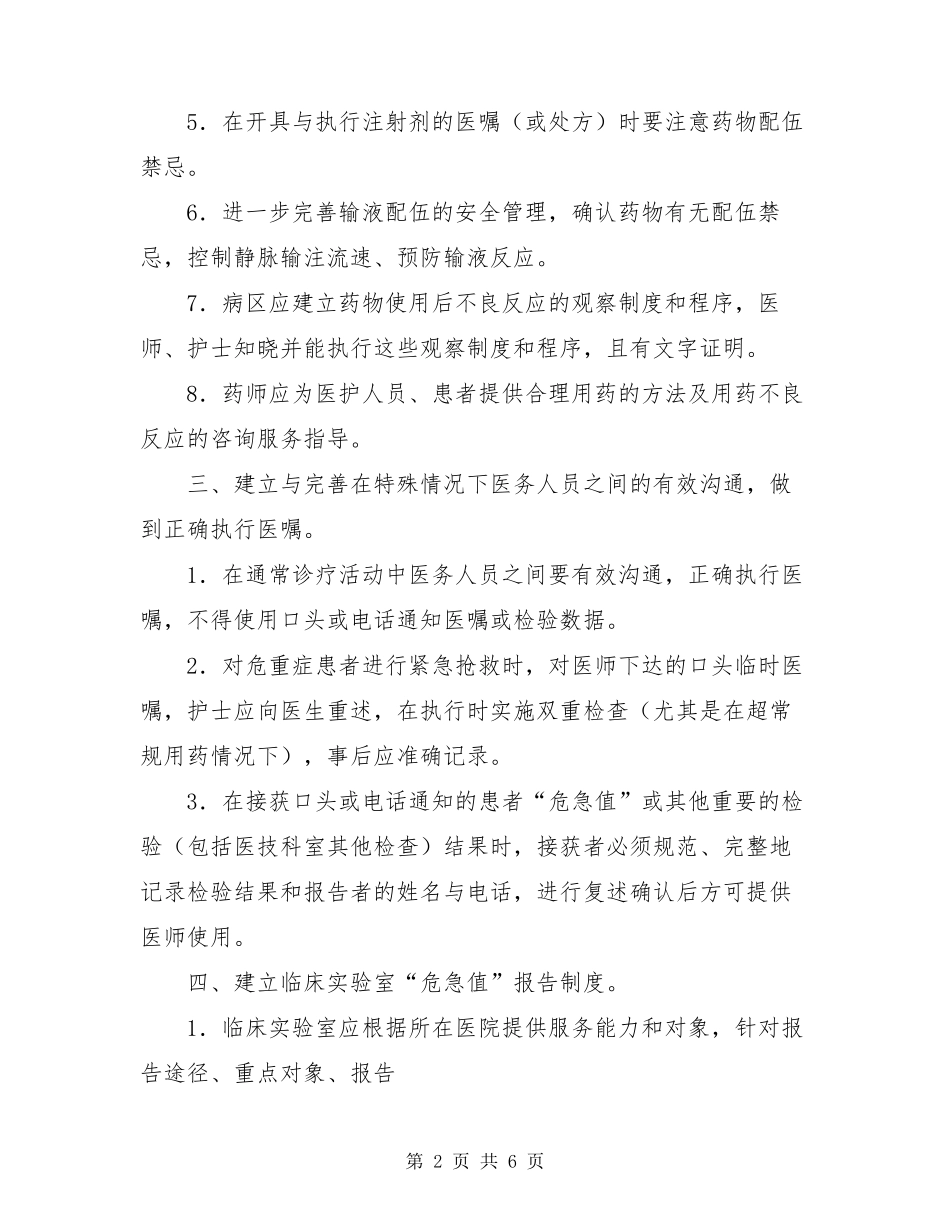 2021护理十大安全目标患者安全目标_第2页