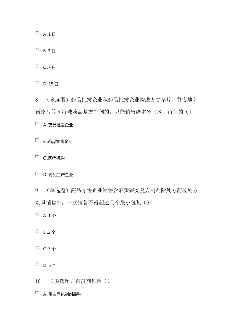 2021执业药师继续教育试题及答案_第3页
