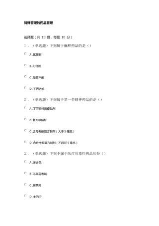 2021执业药师继续教育试题及答案