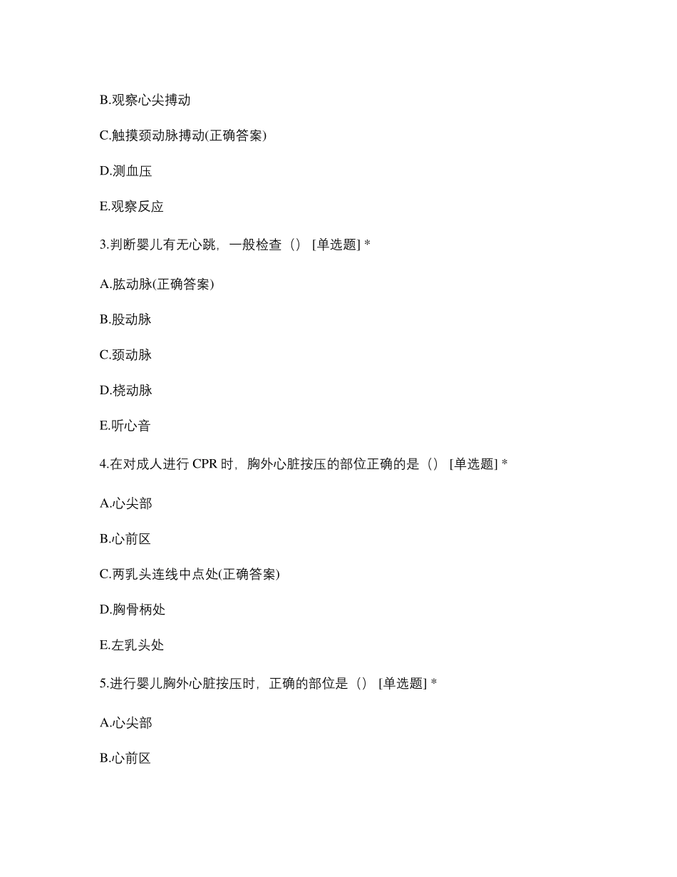 2021护理技能大赛理论(急危重症护理、健康评估、伦理)试题及答案_第2页
