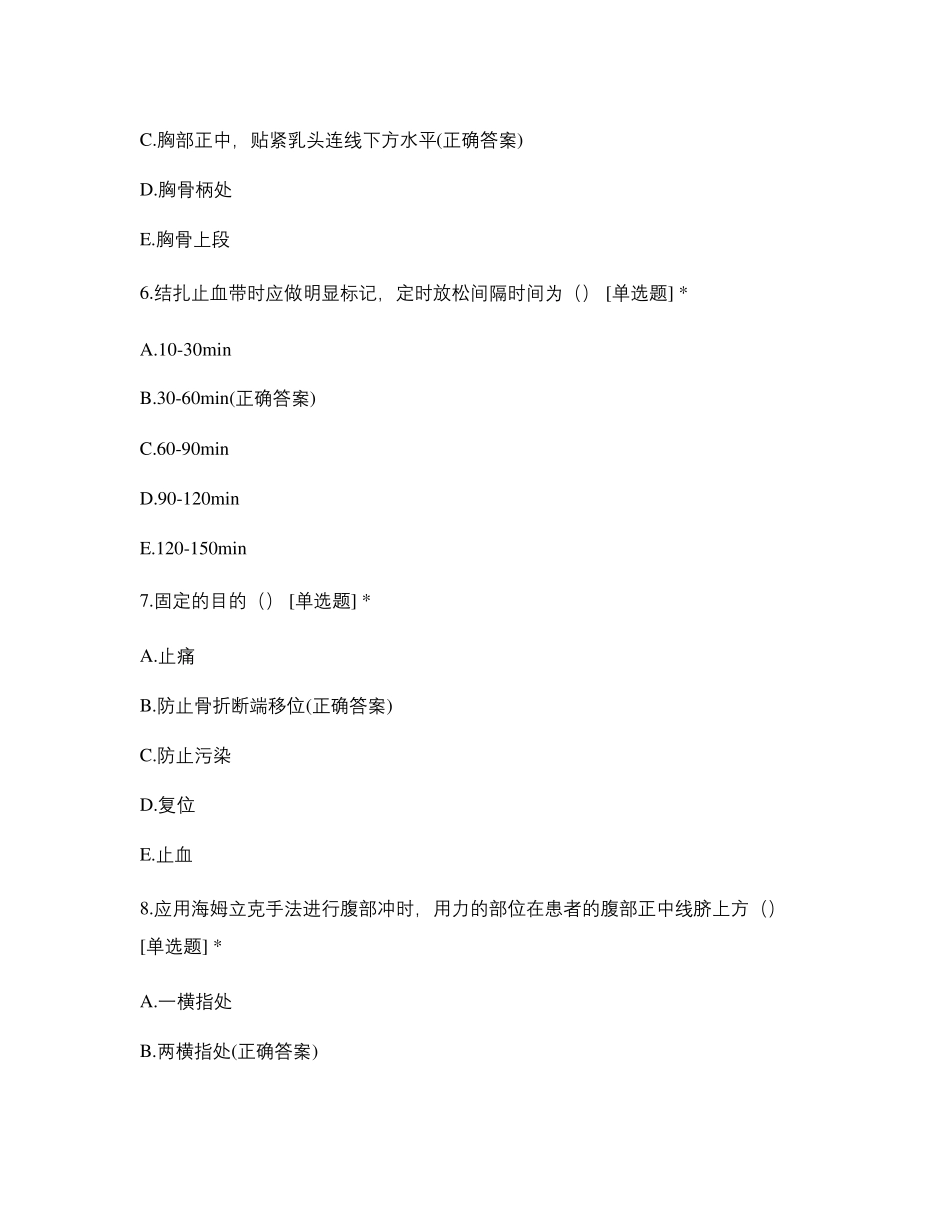 2021护理技能大赛理论(急危重症护理、健康评估、伦理)试题及答案_第3页