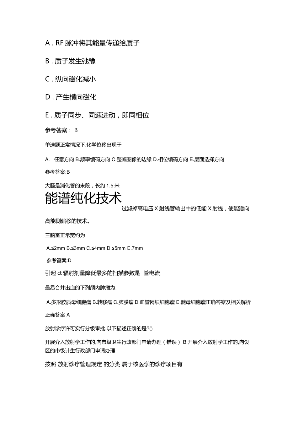 2021放射岗位岗中培训部分题库_第2页