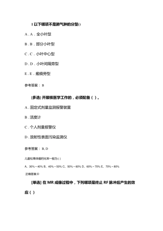 2021放射岗位岗中培训部分题库
