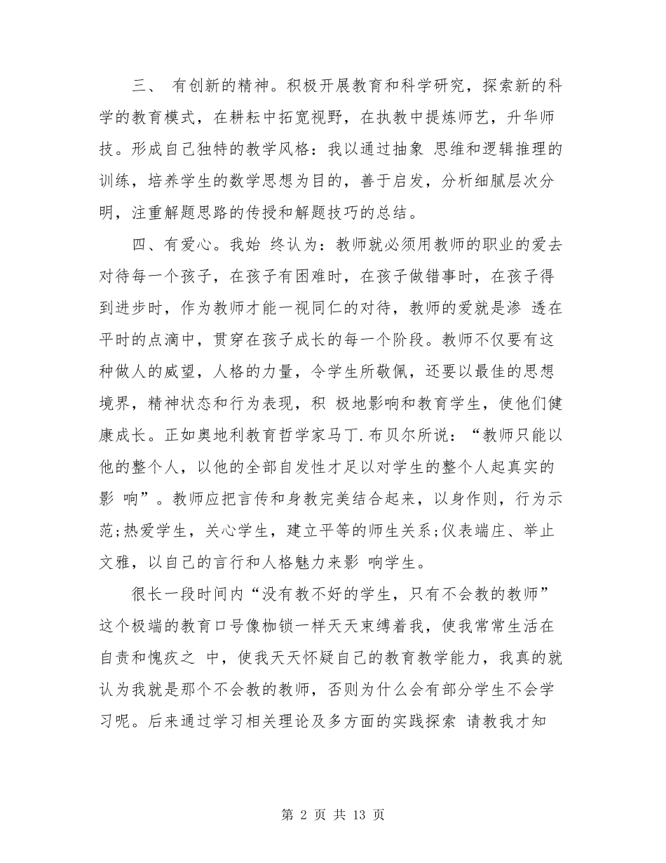 2021教师参加国培学习心得体会5篇_第2页