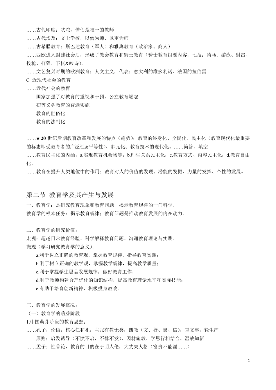 2021教师招聘教育学资料(最全看后必过)_第2页