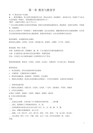 2021教师招聘教育学资料(最全看后必过)
