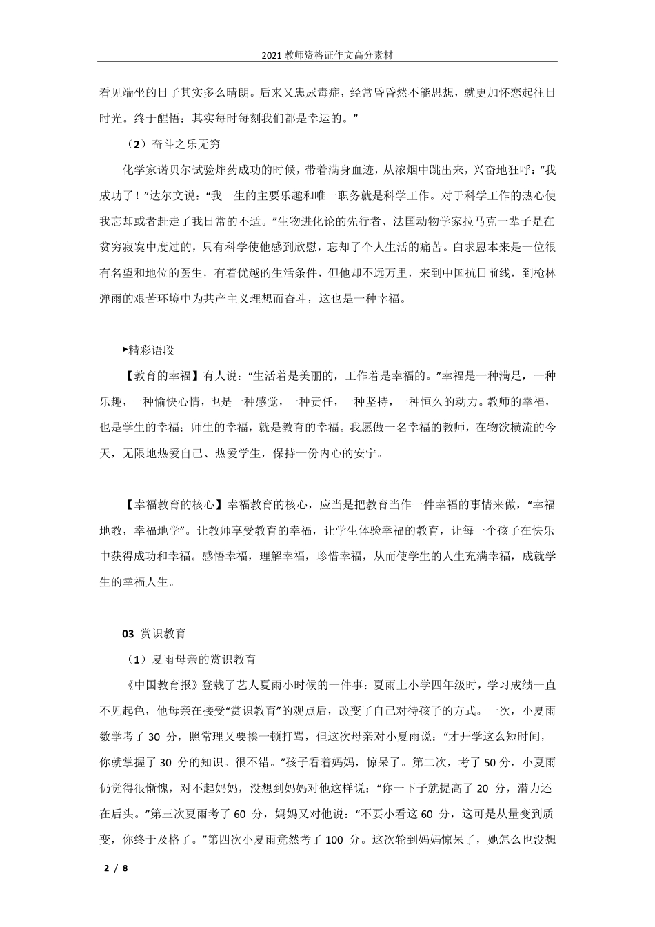2021教师资格证《综合素质》作文高分素材_第2页