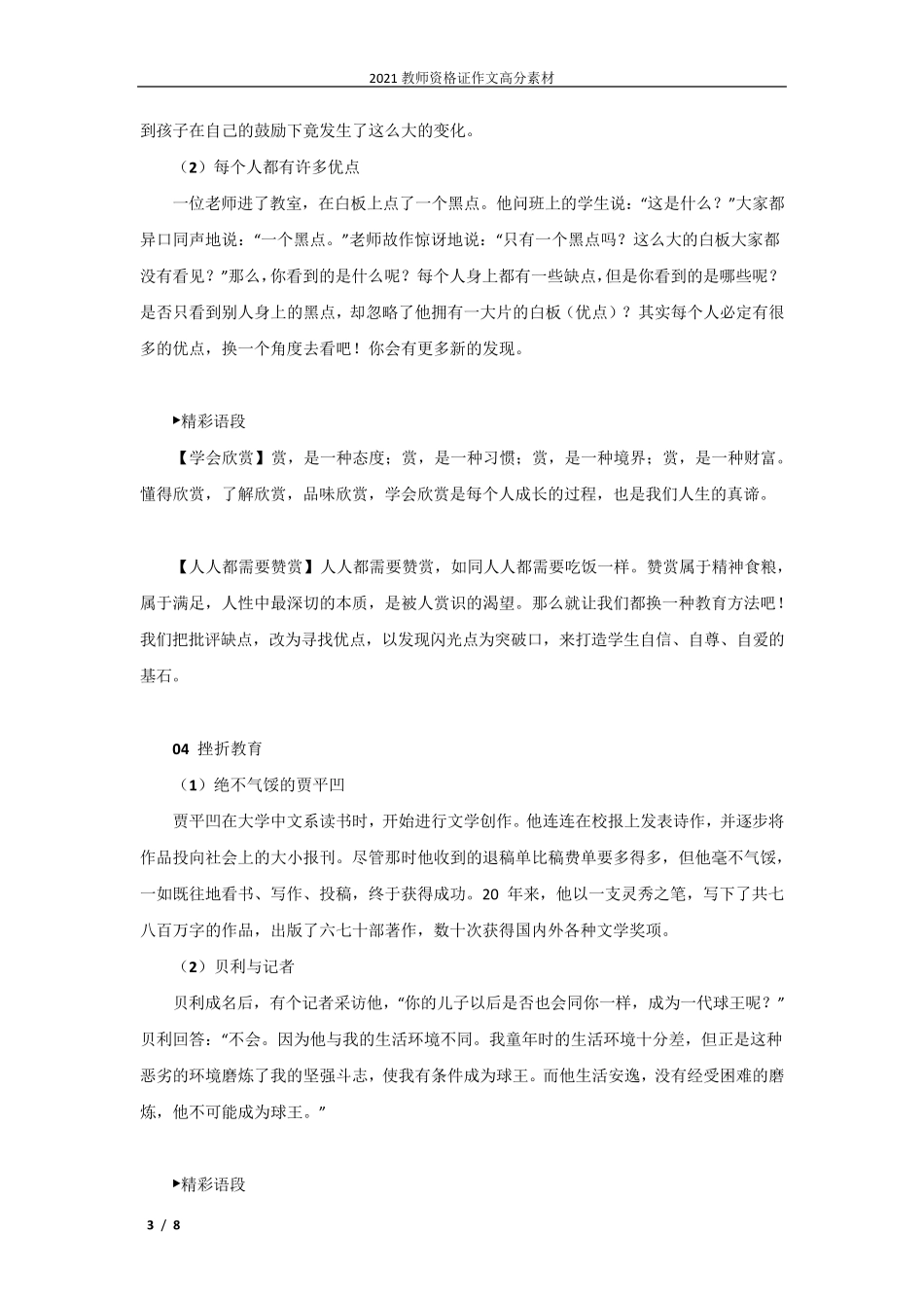 2021教师资格证《综合素质》作文高分素材_第3页