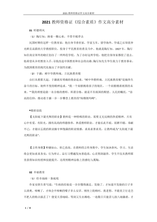 2021教师资格证《综合素质》作文高分素材