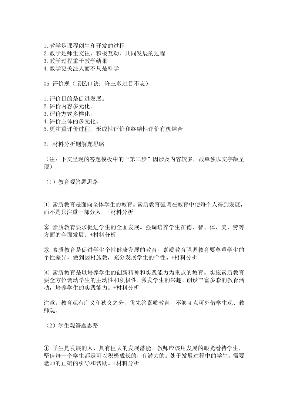 2021教师资格证《综合素质》学习资料_第2页