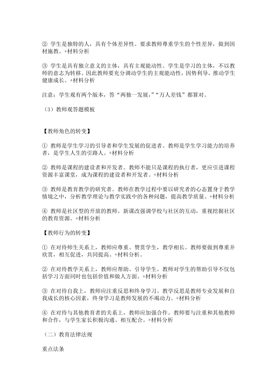 2021教师资格证《综合素质》学习资料_第3页