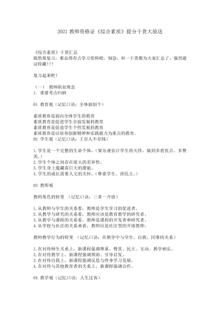 2021教师资格证《综合素质》学习资料