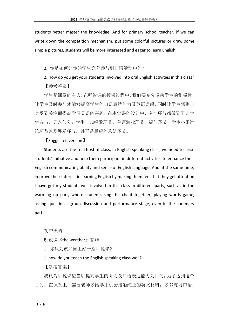 2021教师资格证面试英语学科答辩汇总_第3页