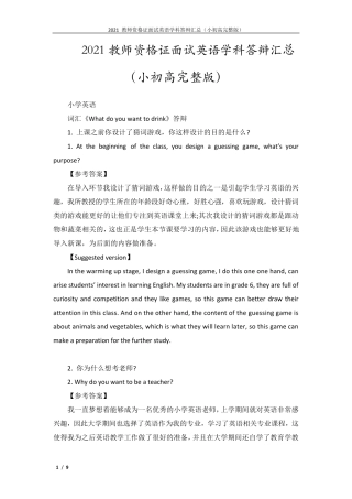 2021教师资格证面试英语学科答辩汇总