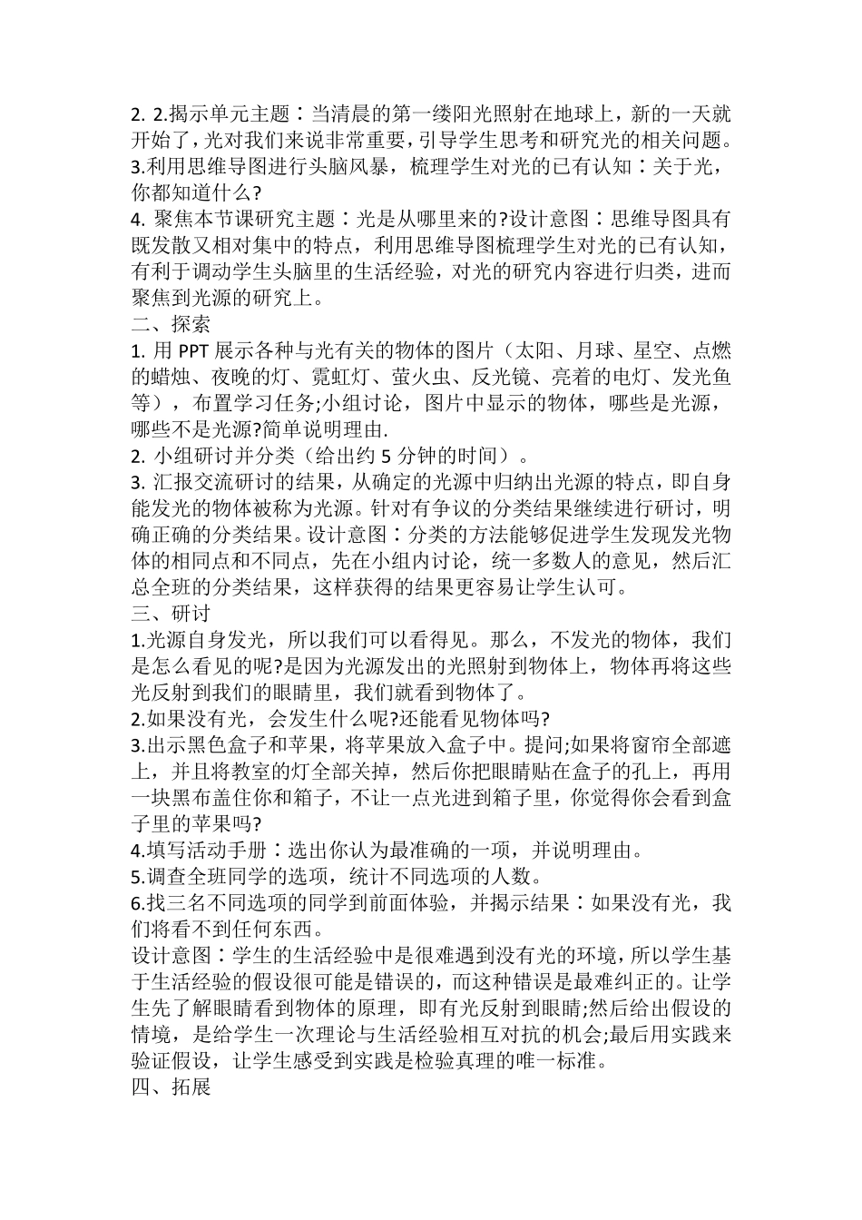 2021教科版五年级科学上册第一单元教学设计(附目录)_第2页