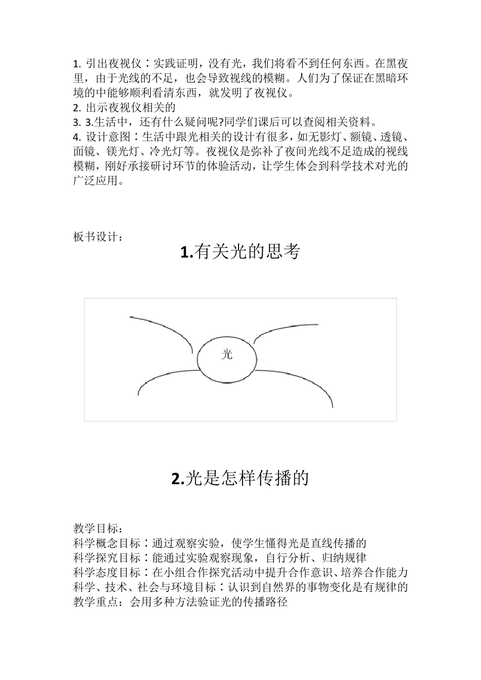 2021教科版五年级科学上册第一单元教学设计(附目录)_第3页