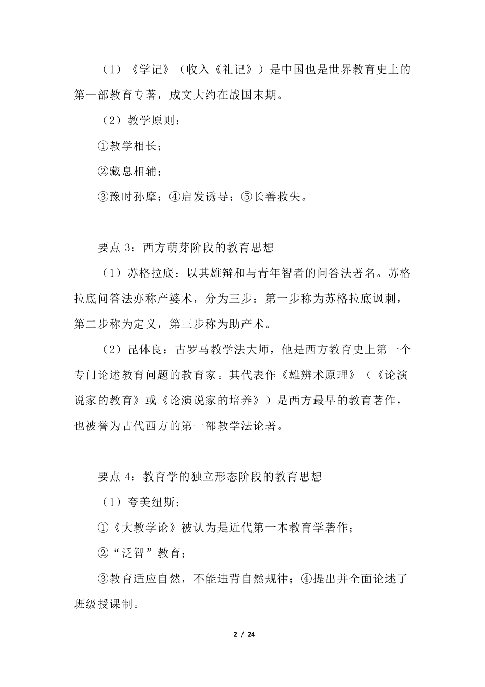 2021教资科目二教育知识与能力必背简答题汇总_第2页