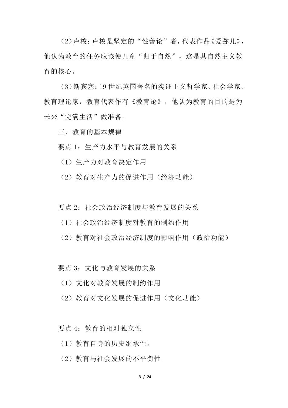 2021教资科目二教育知识与能力必背简答题汇总_第3页