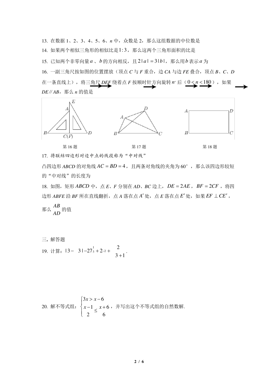 2021数学浦东初三二模_第2页