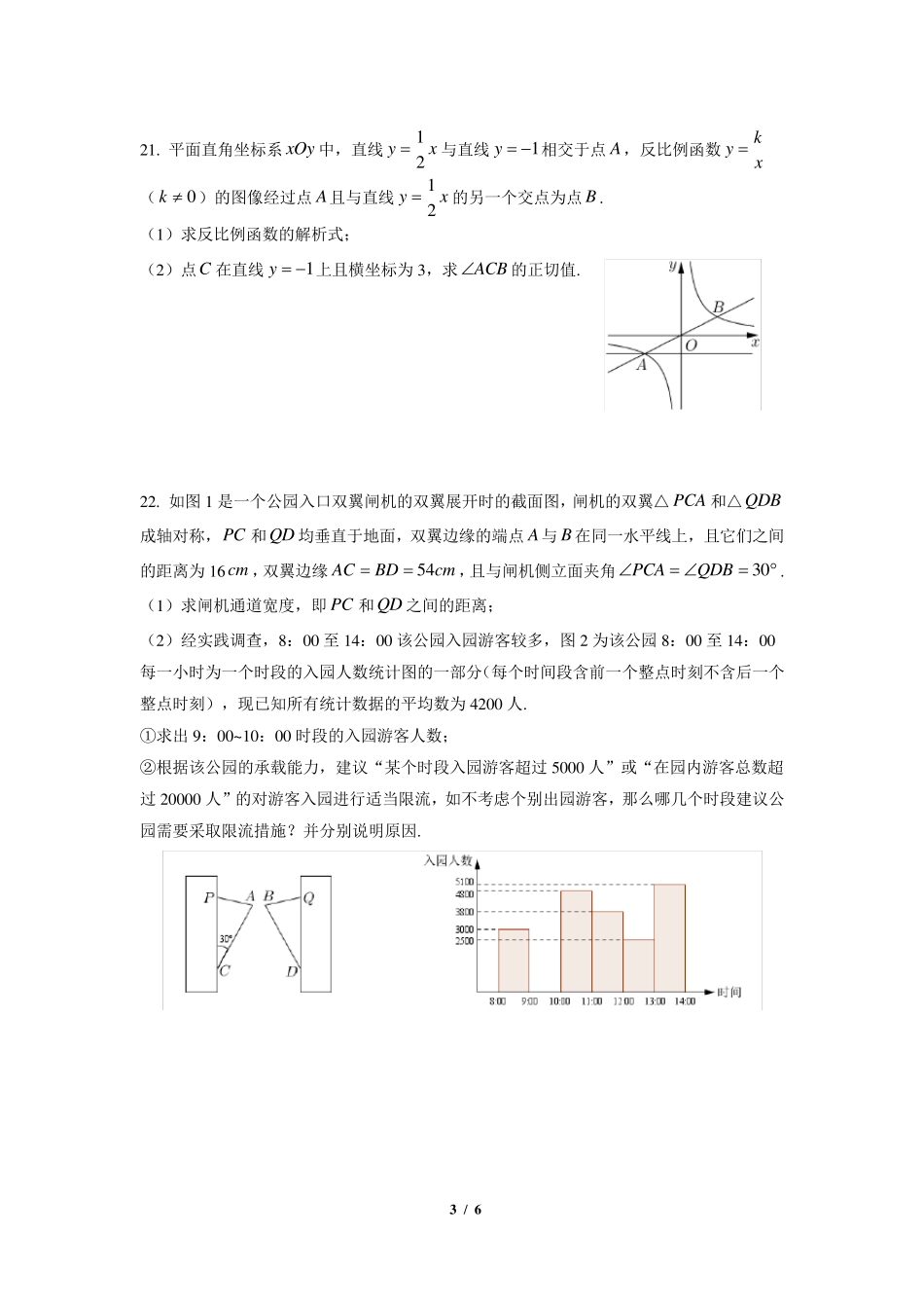 2021数学浦东初三二模_第3页