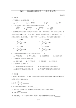 2021数学浦东初三二模