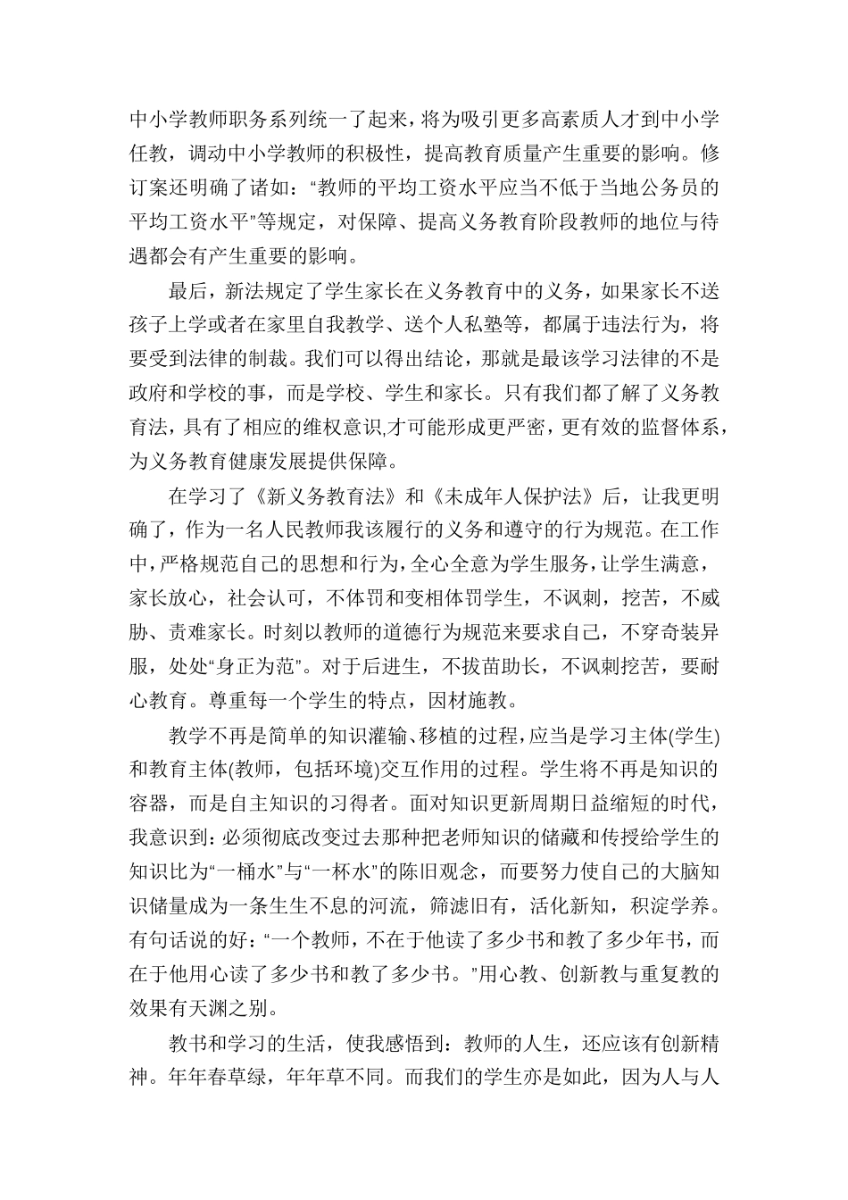 2021新《义务教育法》学习心得体会及感受_第2页