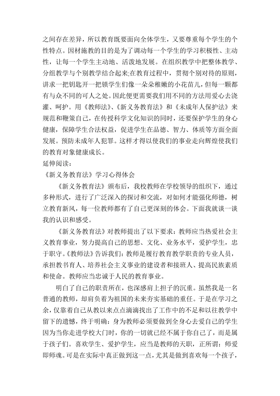 2021新《义务教育法》学习心得体会及感受_第3页