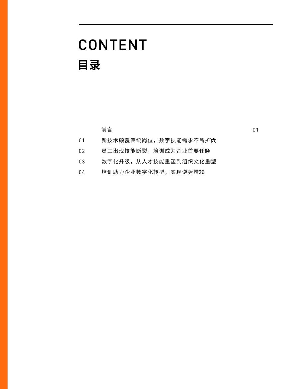 2021数字化时代人才转型白皮书_第2页