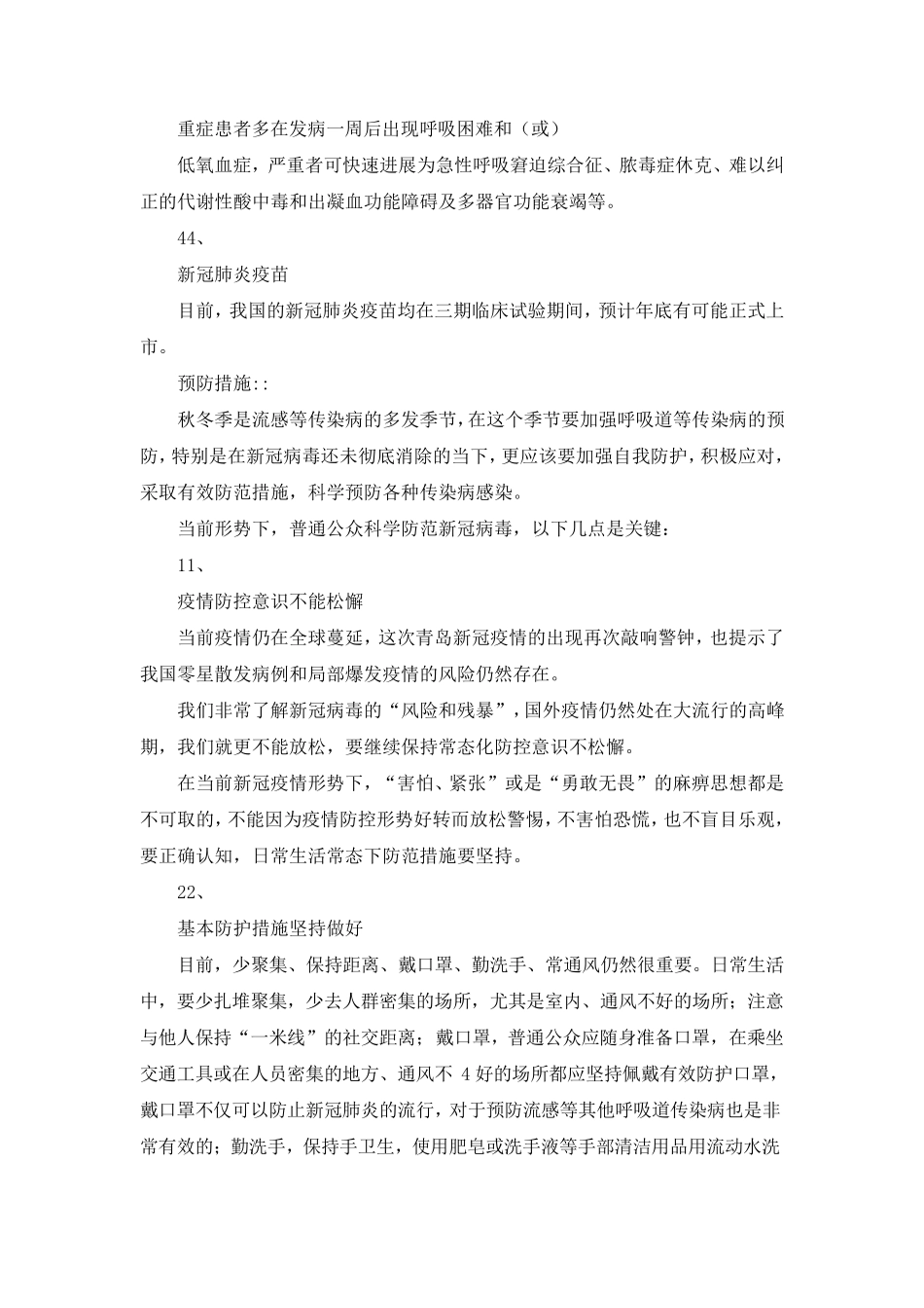 2021新冠肺炎及秋冬季传染病防治知识宣传_第2页