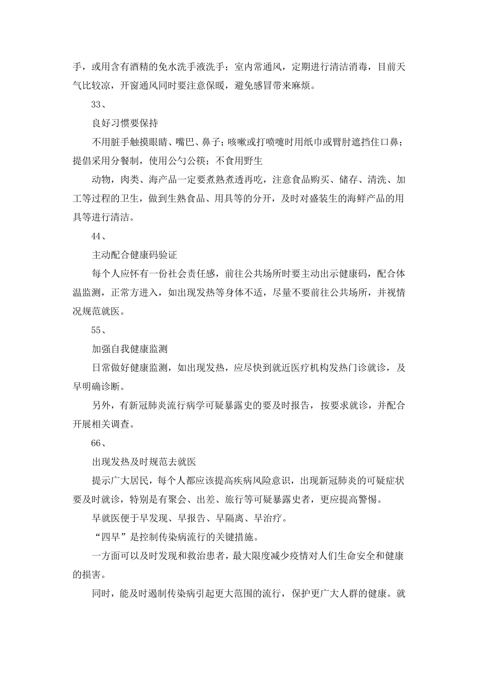 2021新冠肺炎及秋冬季传染病防治知识宣传_第3页