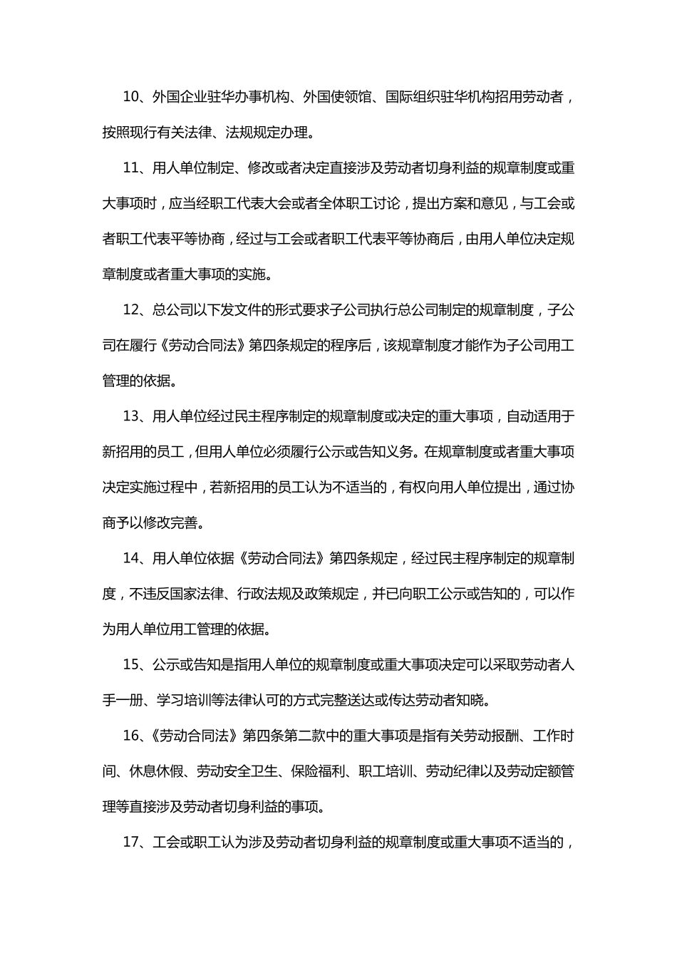 2021新劳动合同法实施细则[详解]_第2页