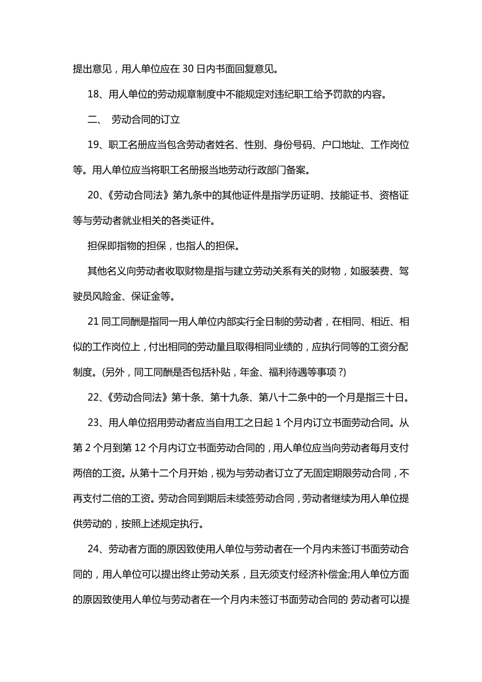 2021新劳动合同法实施细则[详解]_第3页