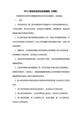 2021新劳动合同法实施细则[详解]
