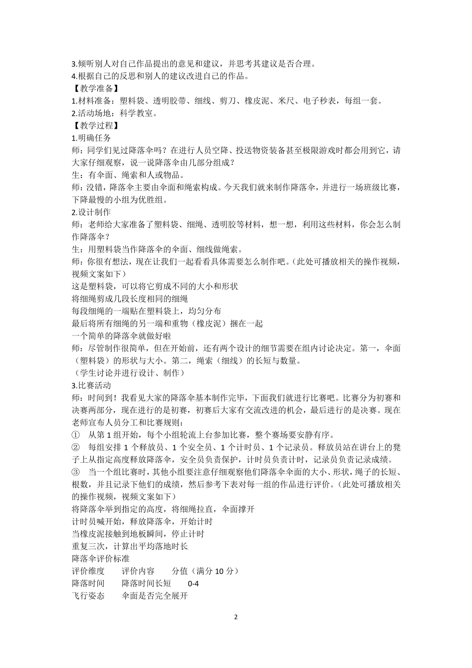 2021新大象版四年级下册科学全册教案_第2页