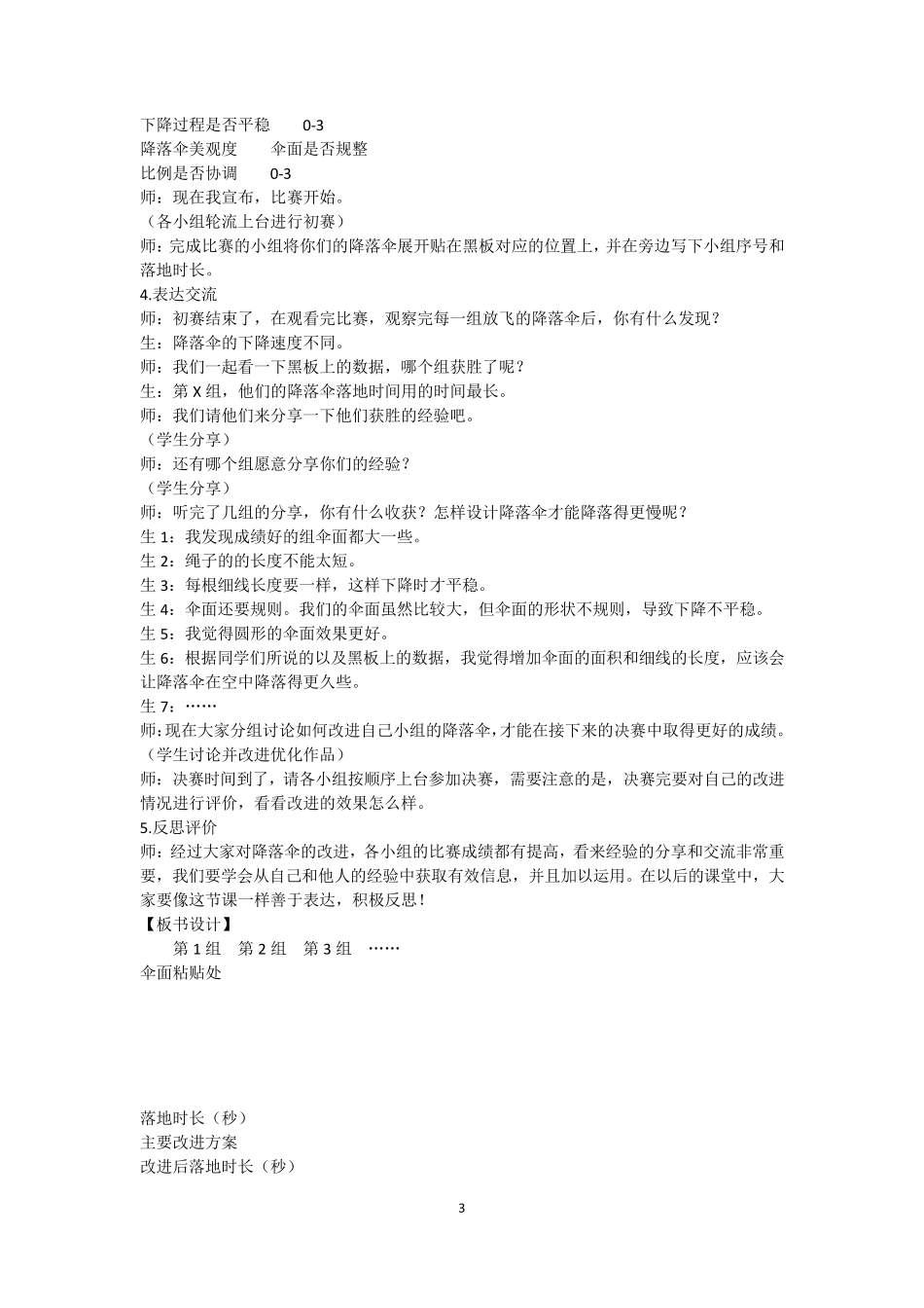 2021新大象版四年级下册科学全册教案_第3页