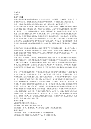 2021新大象版四年级下册科学全册教案