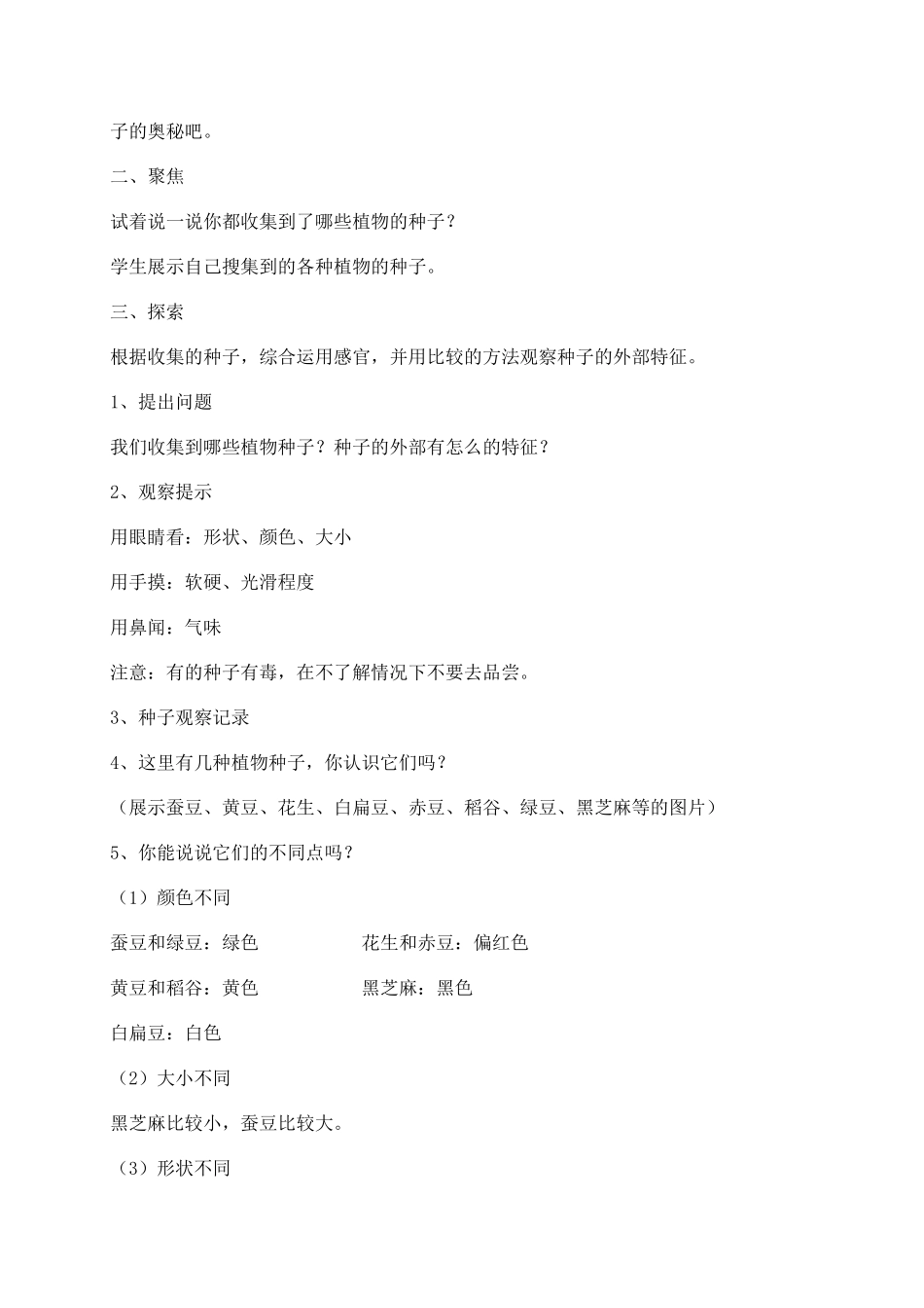 2021新教科版四年级下册科学全册教案_第2页