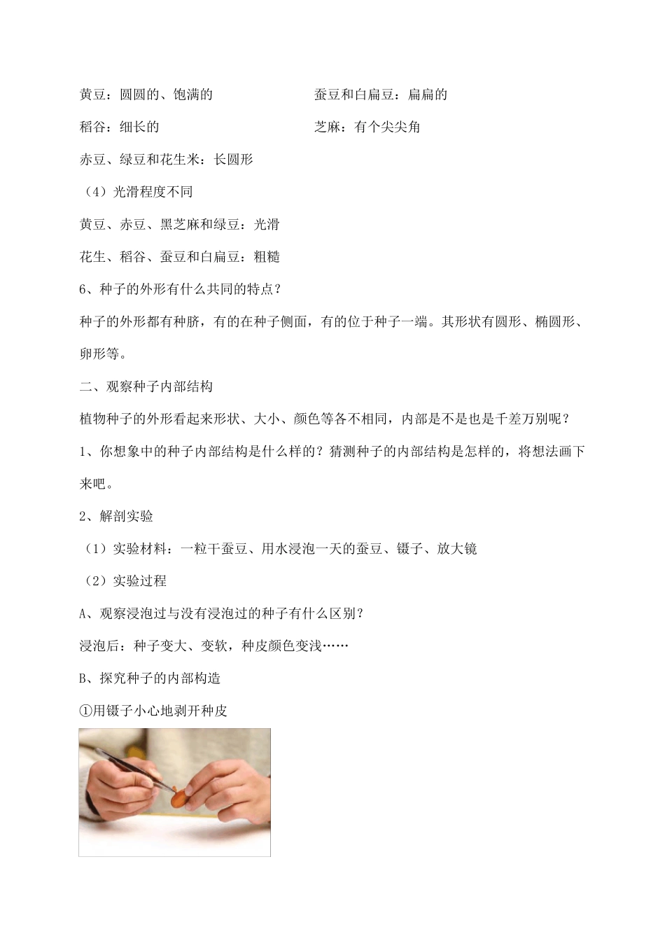 2021新教科版四年级下册科学全册教案_第3页