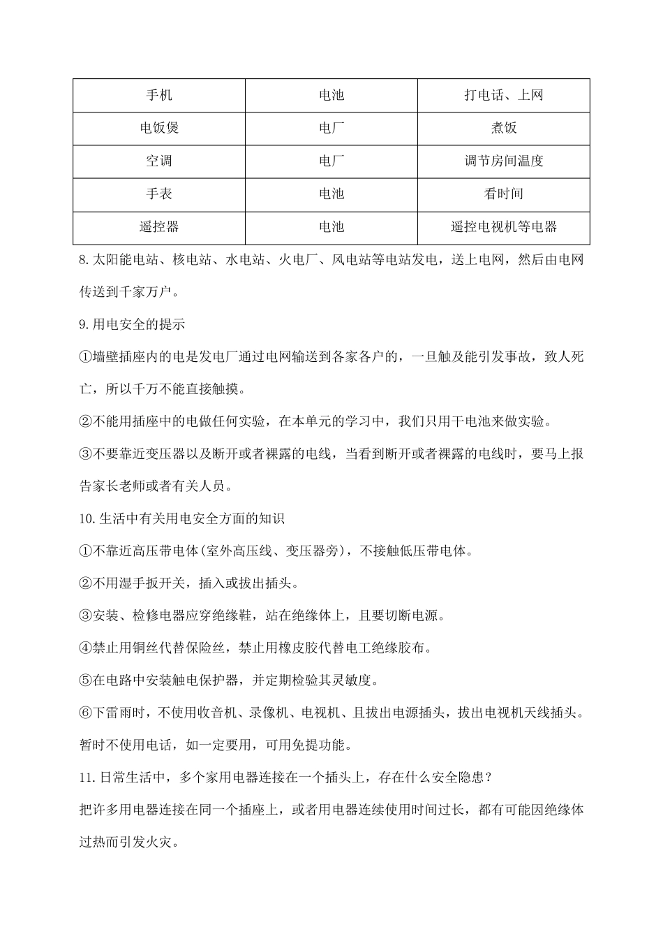 2021新教科版四年级下册科学第二单元《电路》知识点整理_第2页