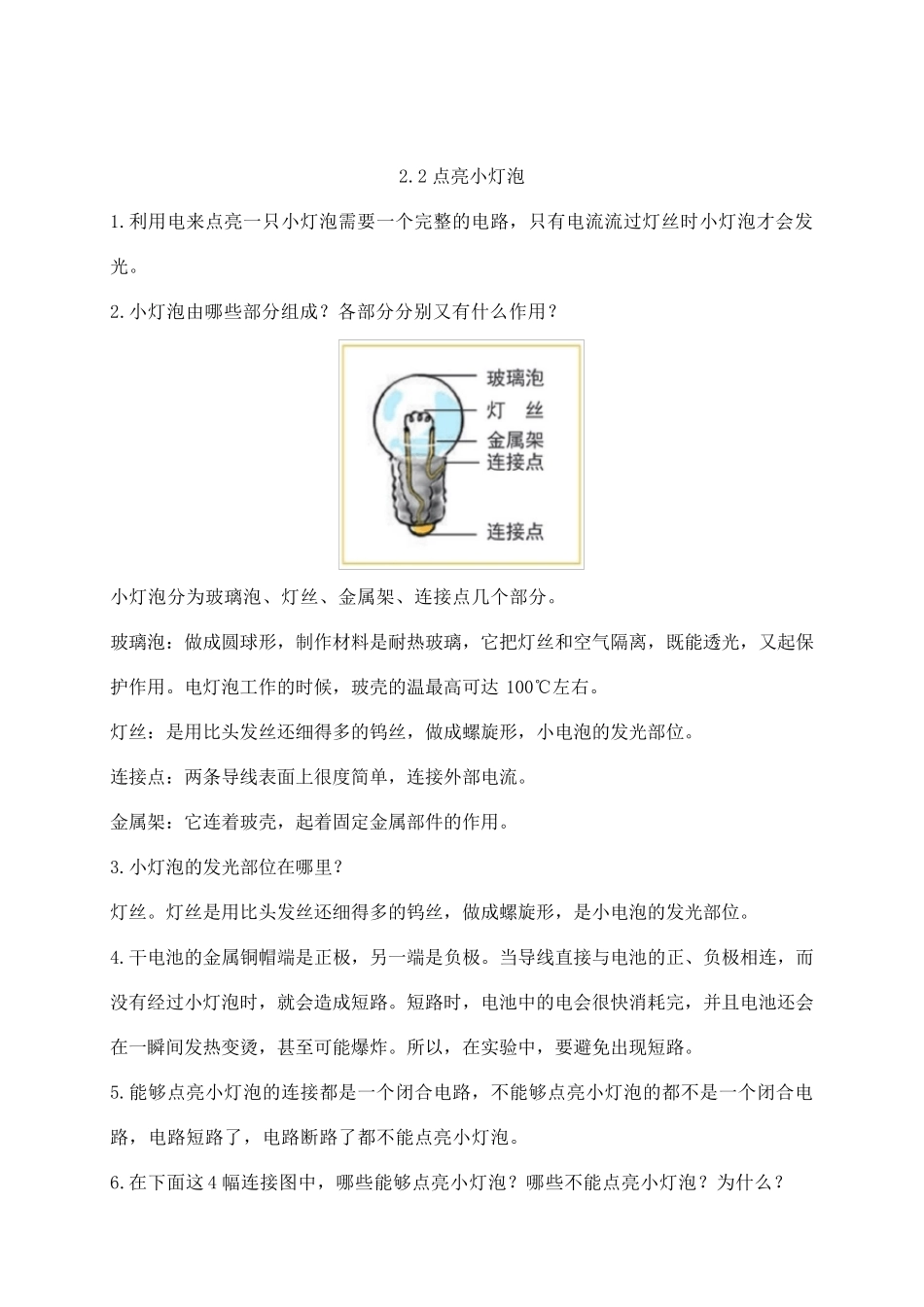 2021新教科版四年级下册科学第二单元《电路》知识点整理_第3页