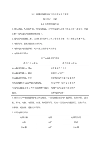 2021新教科版四年级下册科学第二单元《电路》知识点整理