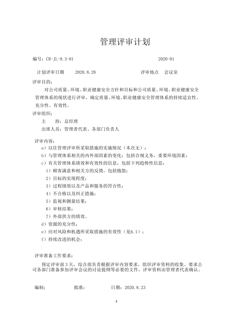 2021新版三体系管理评审资料_第3页