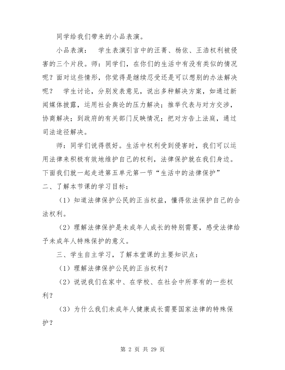 2021新版人教版道德与法治六年级上册全册教案_第2页